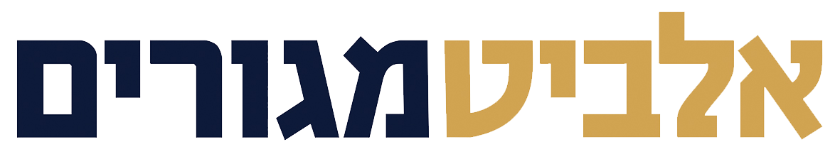 אלביט מגורים